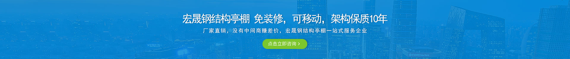 宏晟鋼結(jié)構(gòu)亭棚 免裝修，可移動(dòng)，架構(gòu)保質(zhì)10年